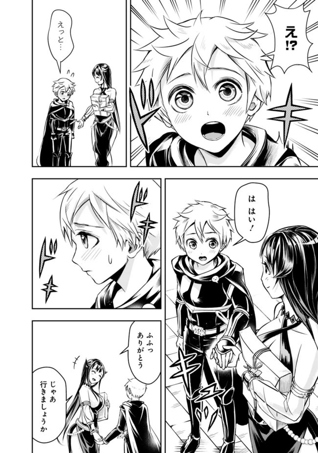 失業賢者の成り上がり　～嫌われた才能は世界最強でした～ 第51話 - 10