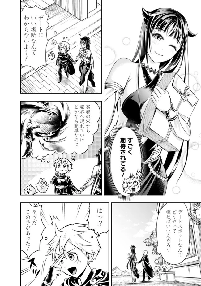 失業賢者の成り上がり　～嫌われた才能は世界最強でした～ 第52話 - 2