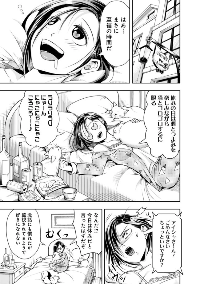 失業賢者の成り上がり　～嫌われた才能は世界最強でした～ 第52話 - 3