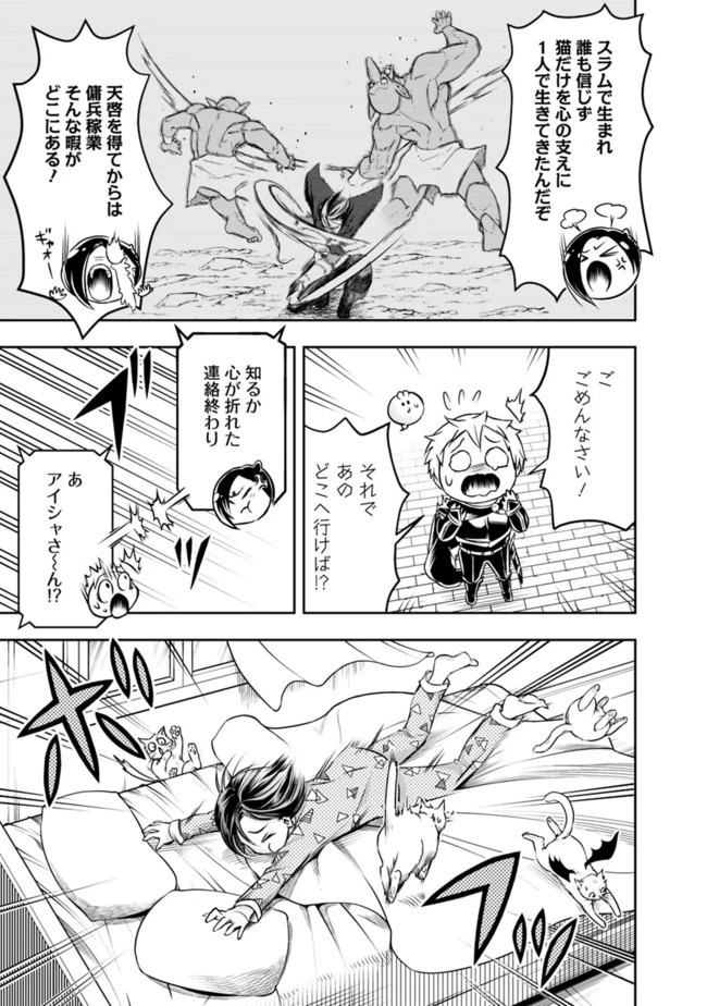 失業賢者の成り上がり　～嫌われた才能は世界最強でした～ 第52話 - 7