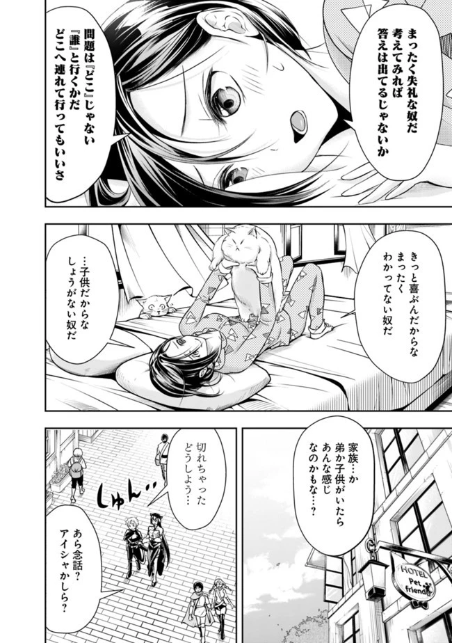 失業賢者の成り上がり　～嫌われた才能は世界最強でした～ 第52話 - 8