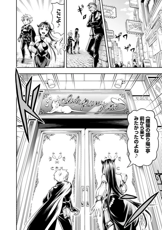 失業賢者の成り上がり　～嫌われた才能は世界最強でした～ 第52話 - 10