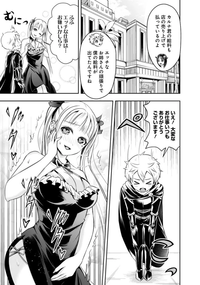 失業賢者の成り上がり　～嫌われた才能は世界最強でした～ 第53話 - 5