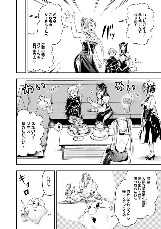 失業賢者の成り上がり　～嫌われた才能は世界最強でした～ 第53話 - 6