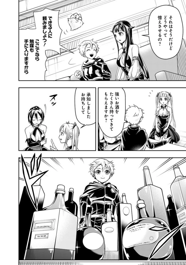 失業賢者の成り上がり　～嫌われた才能は世界最強でした～ 第53話 - 12