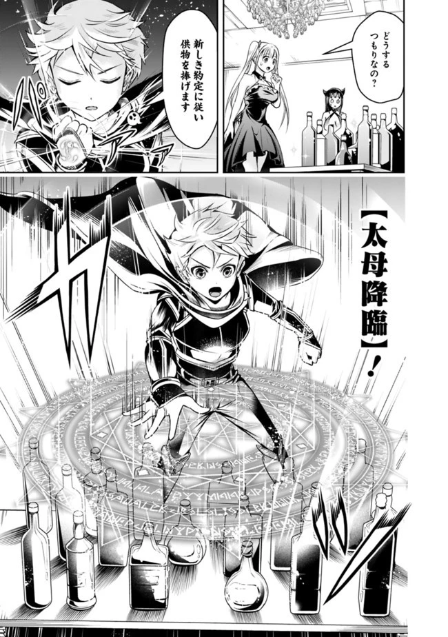 失業賢者の成り上がり　～嫌われた才能は世界最強でした～ 第53話 - 13