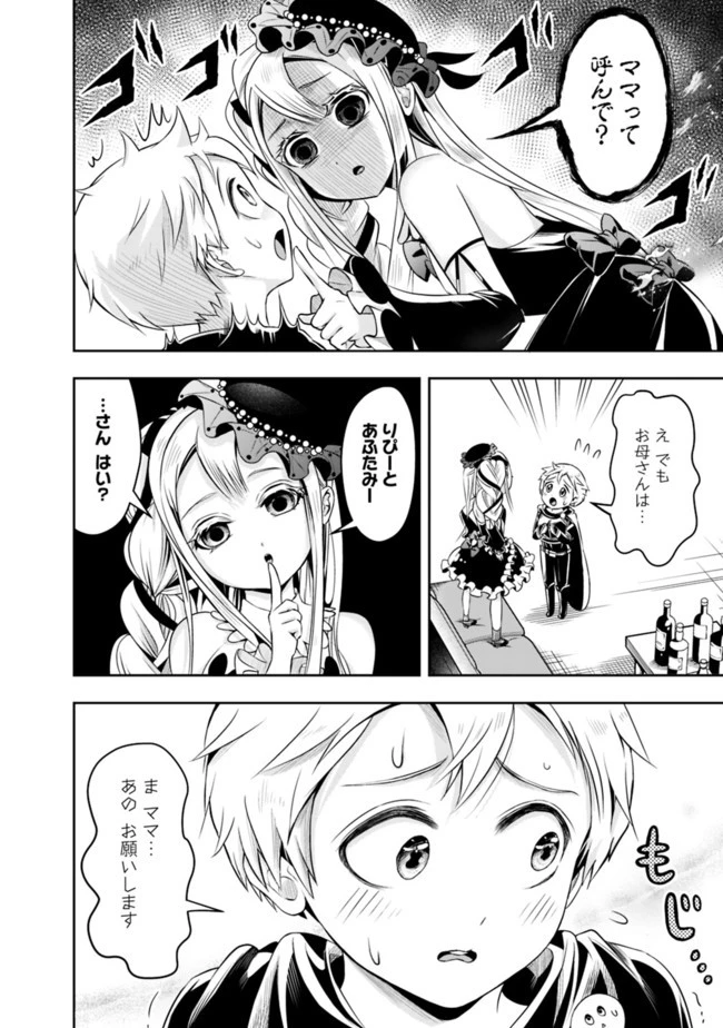 失業賢者の成り上がり　～嫌われた才能は世界最強でした～ 第54話 - 2