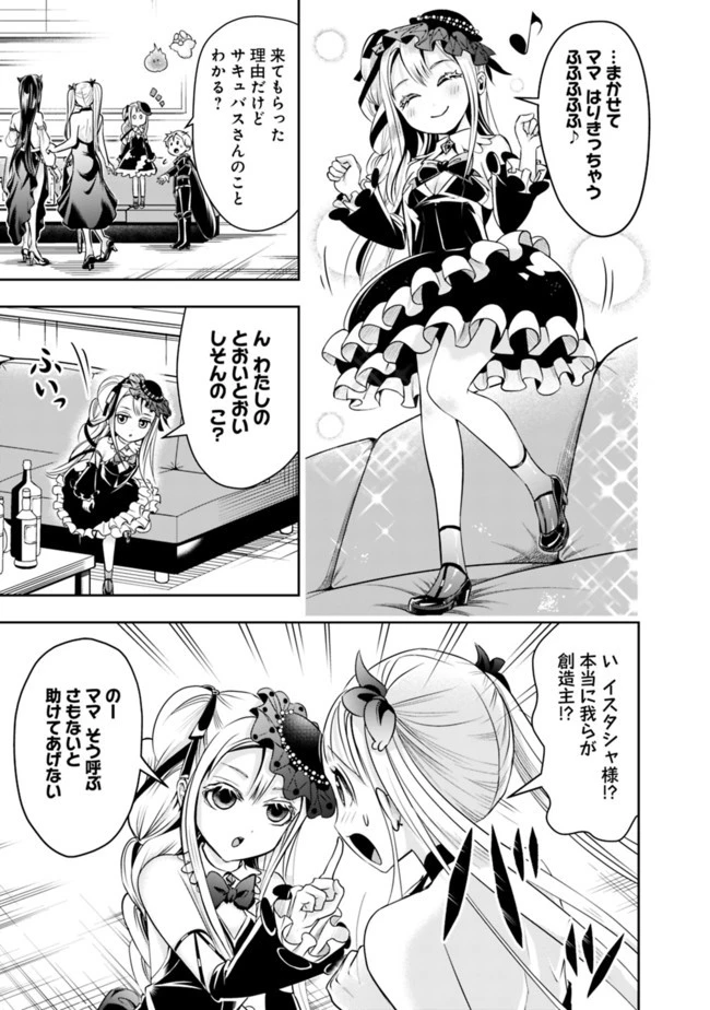 失業賢者の成り上がり　～嫌われた才能は世界最強でした～ 第54話 - 3