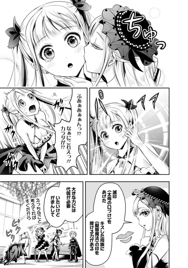 失業賢者の成り上がり　～嫌われた才能は世界最強でした～ 第54話 - 5