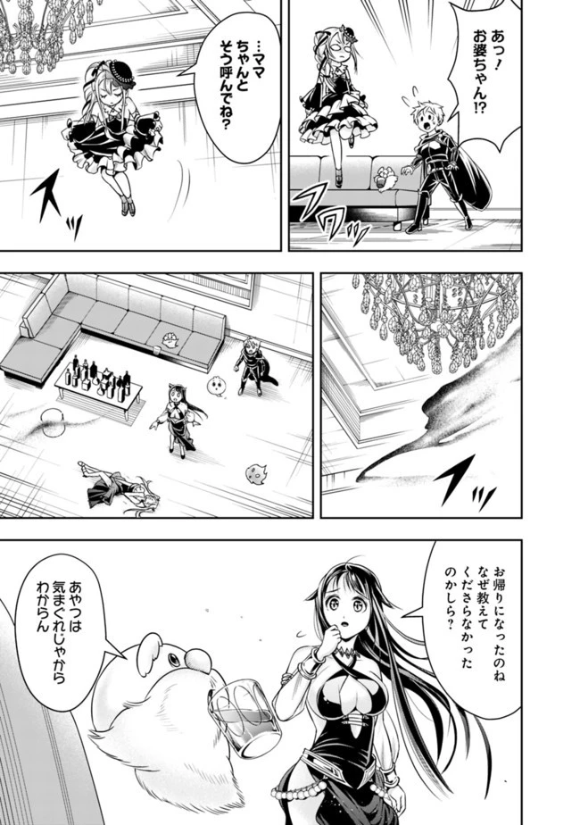 失業賢者の成り上がり　～嫌われた才能は世界最強でした～ 第54話 - 11