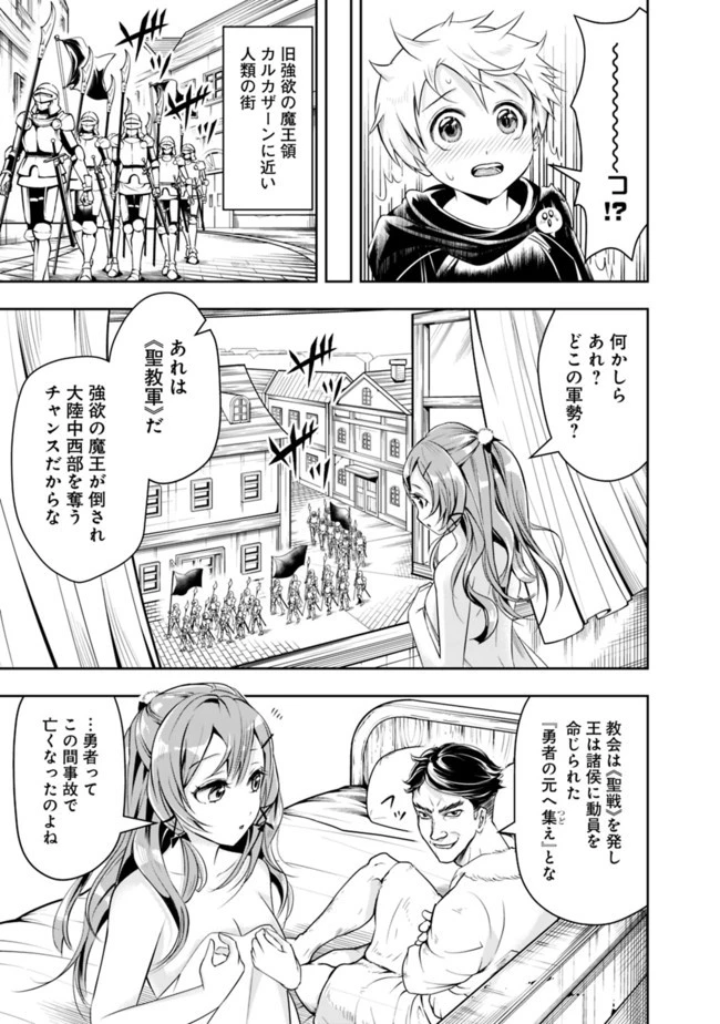 失業賢者の成り上がり　～嫌われた才能は世界最強でした～ 第54話 - 13