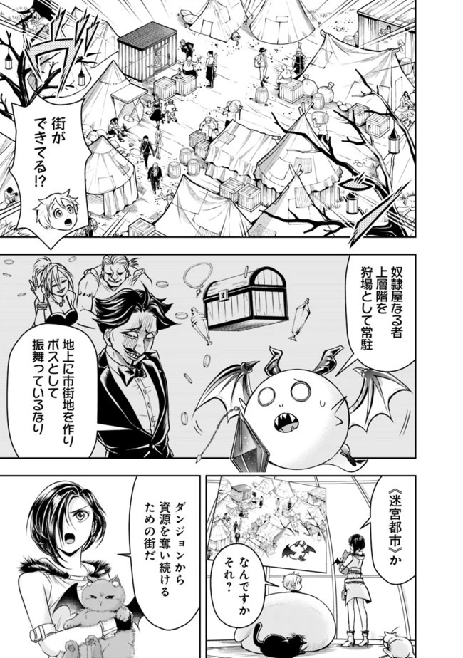 失業賢者の成り上がり　～嫌われた才能は世界最強でした～ 第56話 - 3