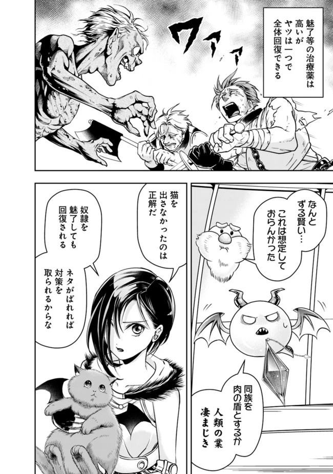 失業賢者の成り上がり　～嫌われた才能は世界最強でした～ 第56話 - 6