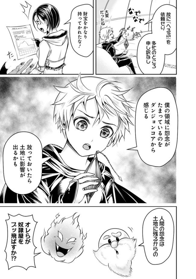 失業賢者の成り上がり　～嫌われた才能は世界最強でした～ 第56話 - 7