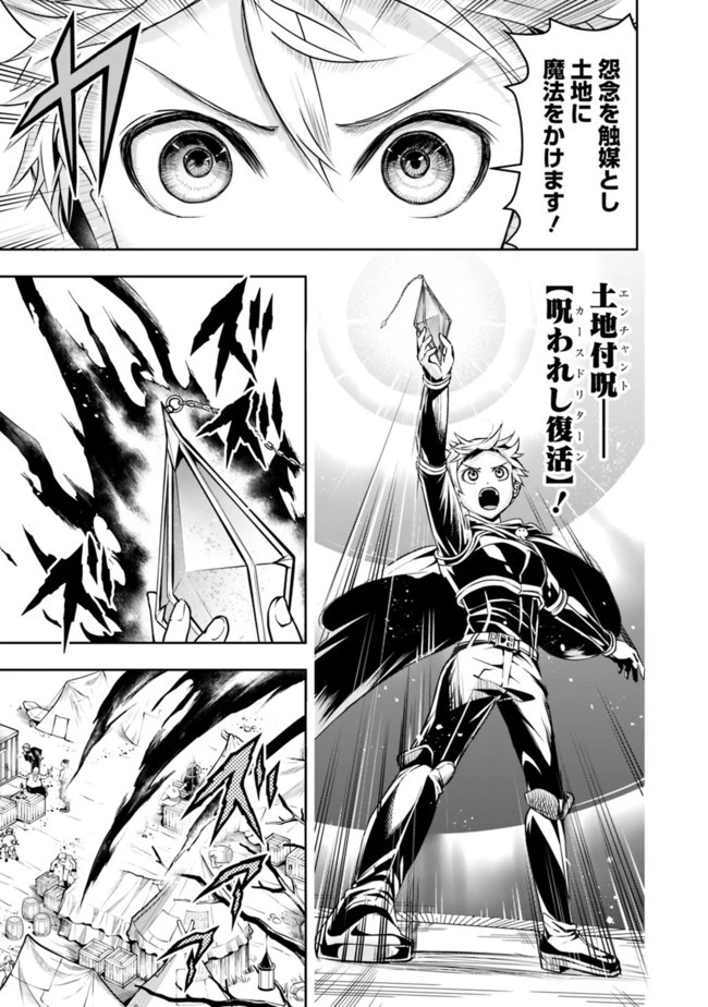 失業賢者の成り上がり　～嫌われた才能は世界最強でした～ 第56話 - 9