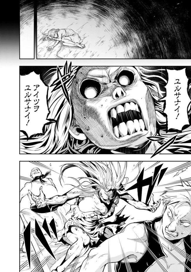 失業賢者の成り上がり　～嫌われた才能は世界最強でした～ 第56話 - 12