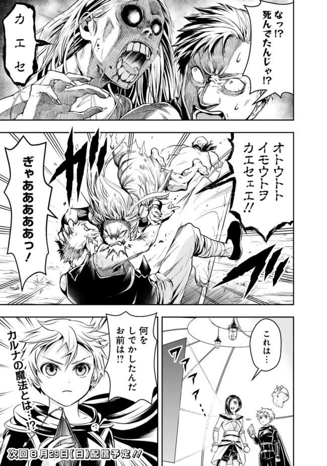 失業賢者の成り上がり　～嫌われた才能は世界最強でした～ 第56話 - 13