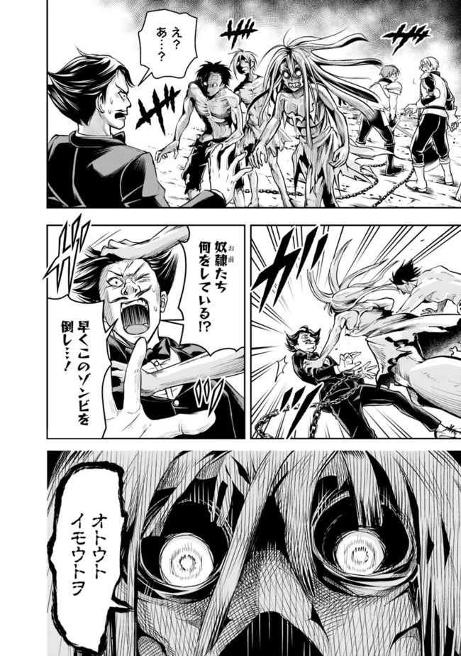 失業賢者の成り上がり　～嫌われた才能は世界最強でした～ 第57話 - 2