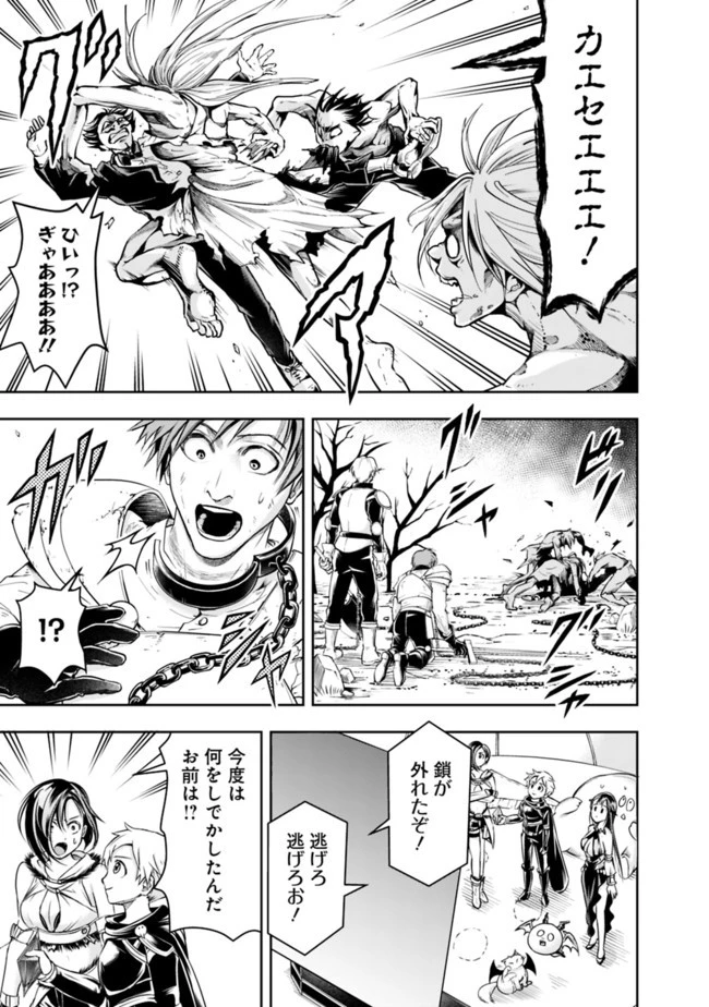 失業賢者の成り上がり　～嫌われた才能は世界最強でした～ 第57話 - 3