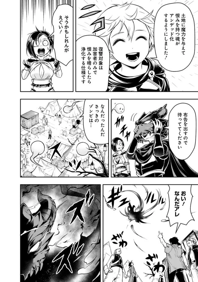 失業賢者の成り上がり　～嫌われた才能は世界最強でした～ 第57話 - 4