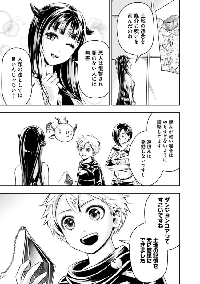 失業賢者の成り上がり　～嫌われた才能は世界最強でした～ 第57話 - 7