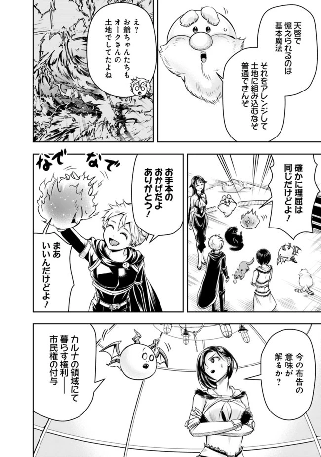 失業賢者の成り上がり　～嫌われた才能は世界最強でした～ 第57話 - 8