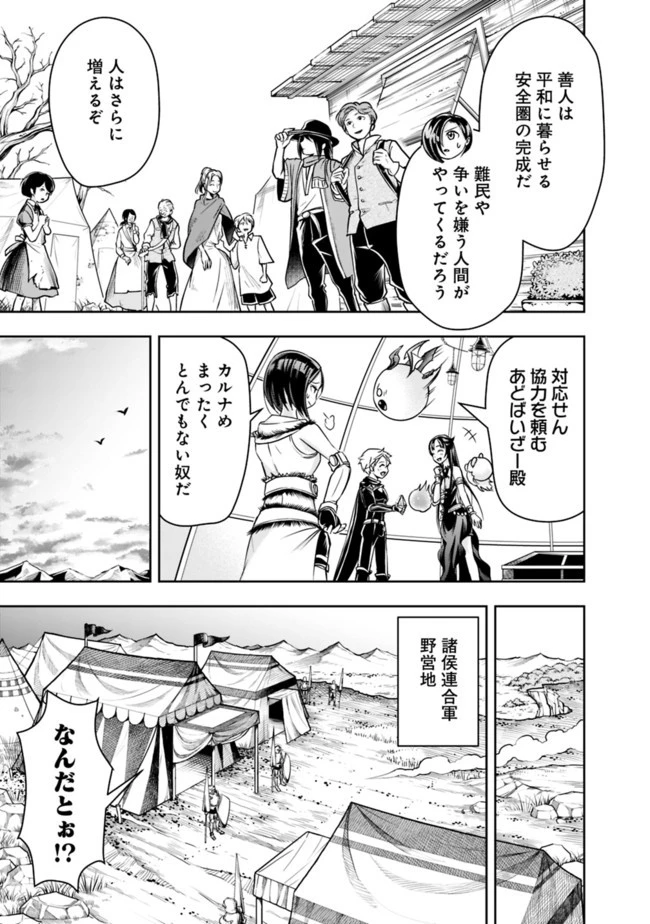 失業賢者の成り上がり　～嫌われた才能は世界最強でした～ 第57話 - 9