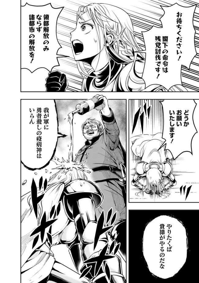 失業賢者の成り上がり　～嫌われた才能は世界最強でした～ 第57話 - 14