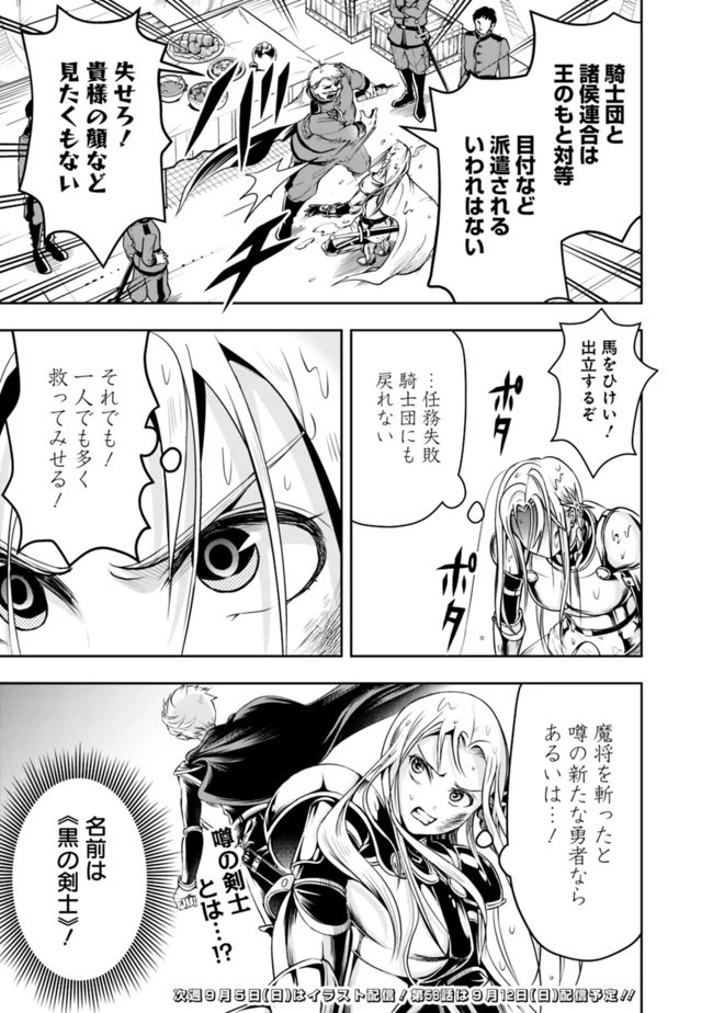 失業賢者の成り上がり　～嫌われた才能は世界最強でした～ 第57話 - 15