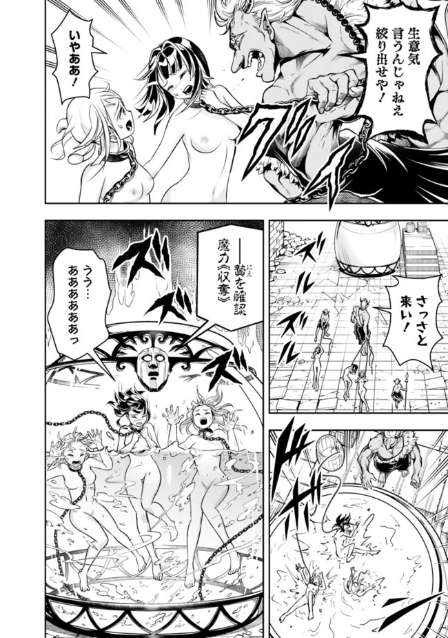 失業賢者の成り上がり　～嫌われた才能は世界最強でした～ 第58話 - 2