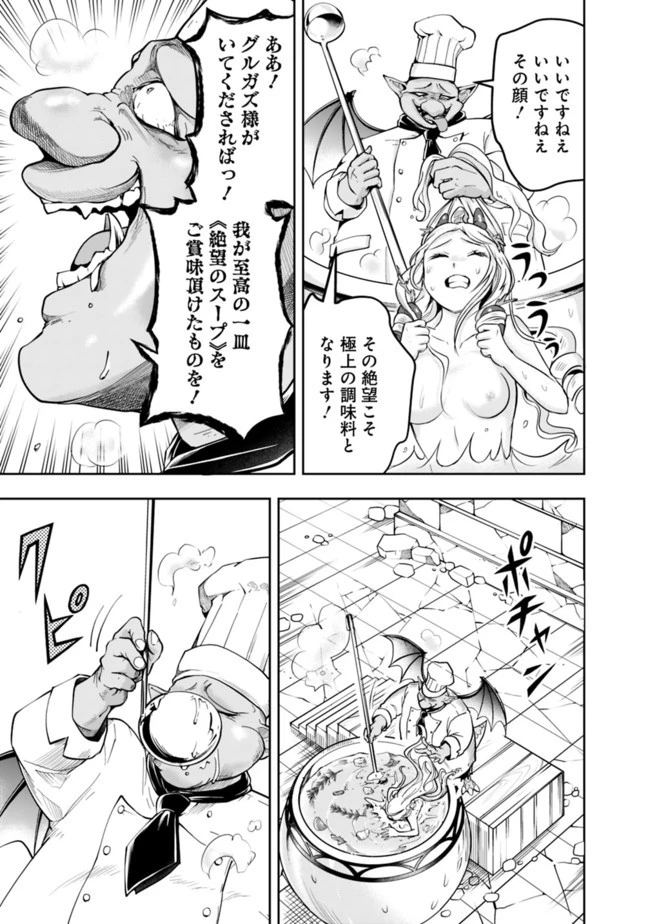 失業賢者の成り上がり　～嫌われた才能は世界最強でした～ 第58話 - 7