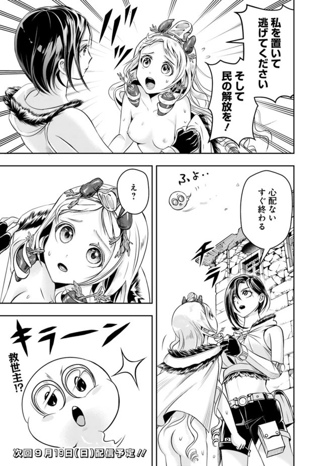 失業賢者の成り上がり　～嫌われた才能は世界最強でした～ 第58話 - 11