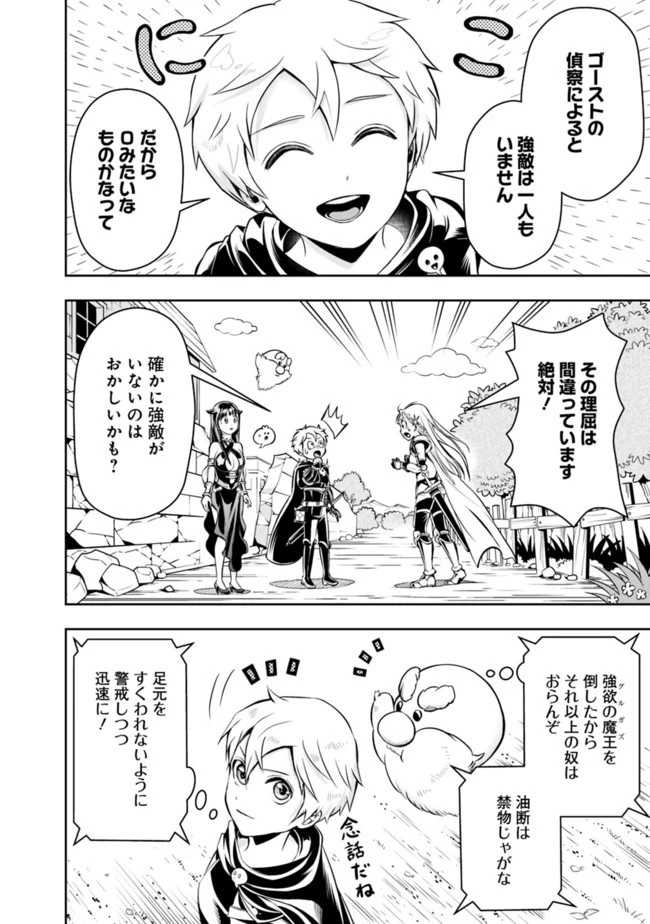 失業賢者の成り上がり　～嫌われた才能は世界最強でした～ 第59話 - 2