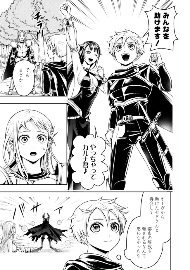 失業賢者の成り上がり　～嫌われた才能は世界最強でした～ 第59話 - 3