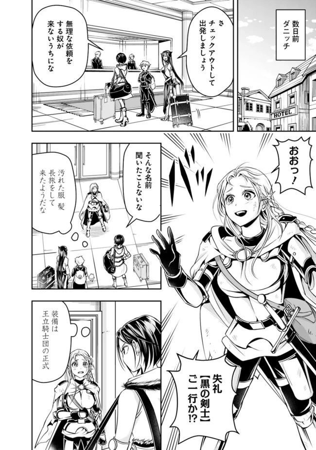 失業賢者の成り上がり　～嫌われた才能は世界最強でした～ 第59話 - 4