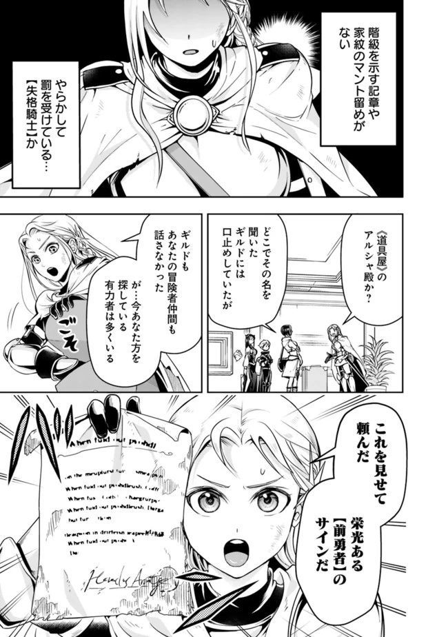 失業賢者の成り上がり　～嫌われた才能は世界最強でした～ 第59話 - 5