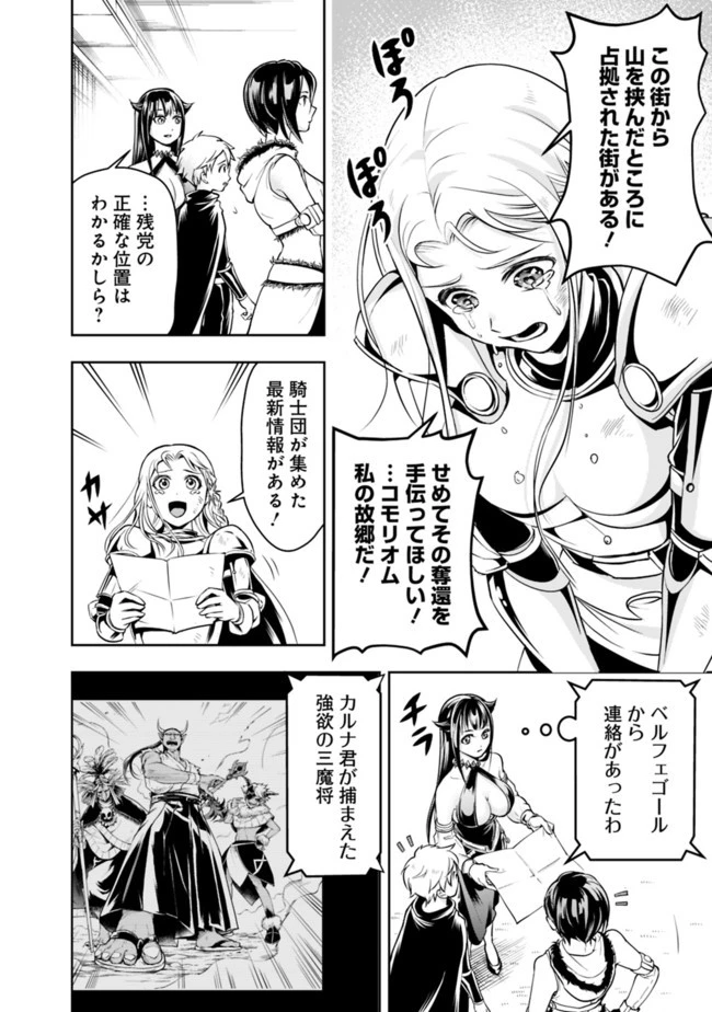 失業賢者の成り上がり　～嫌われた才能は世界最強でした～ 第59話 - 12