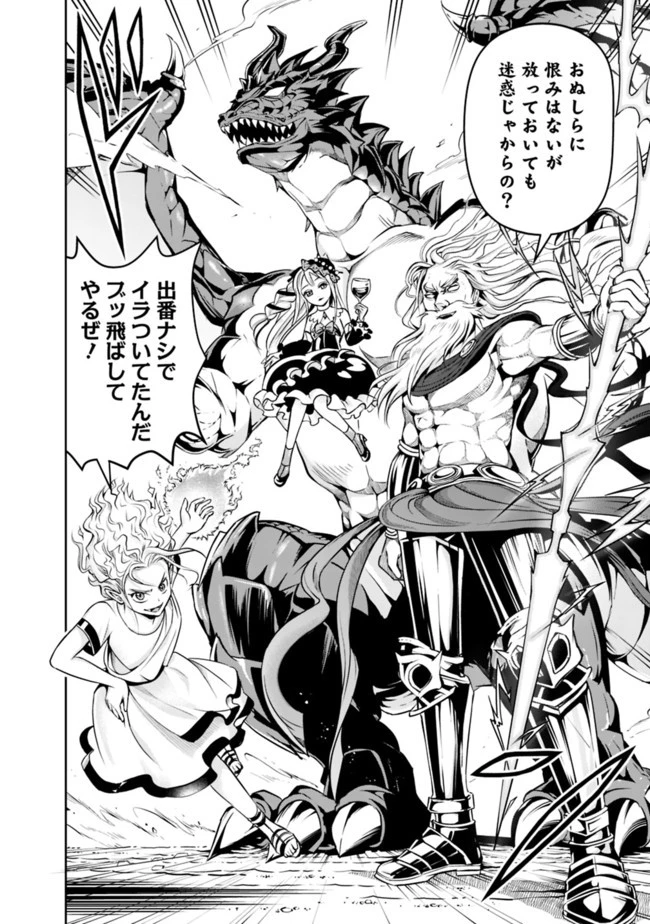 失業賢者の成り上がり　～嫌われた才能は世界最強でした～ 第60話 - 4