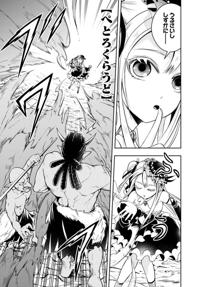 失業賢者の成り上がり　～嫌われた才能は世界最強でした～ 第60話 - 9