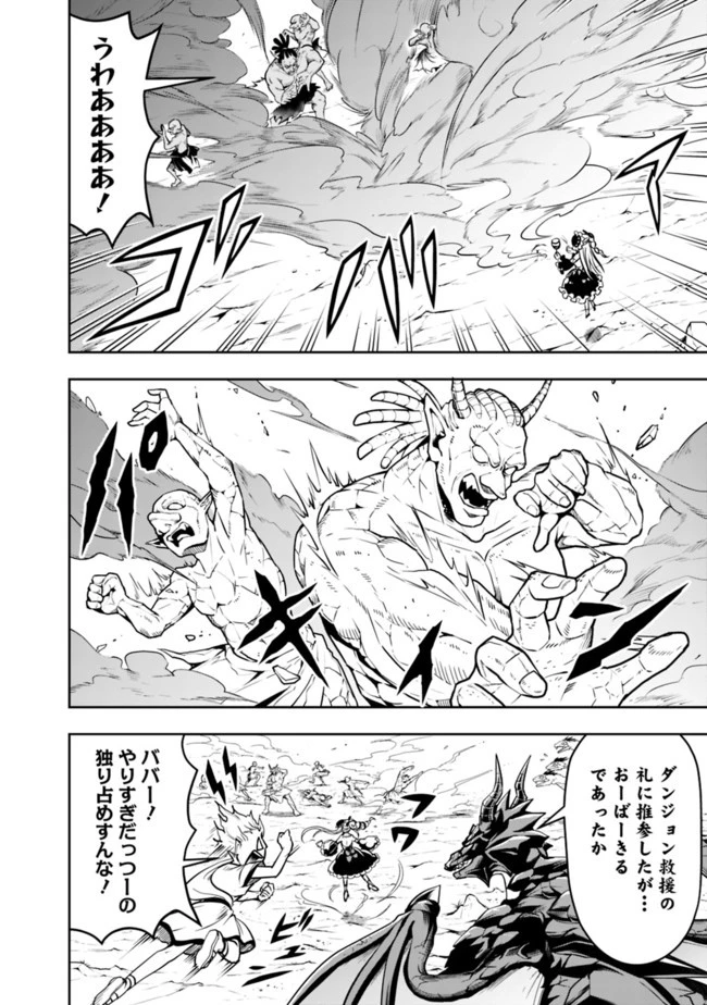 失業賢者の成り上がり　～嫌われた才能は世界最強でした～ 第60話 - 10