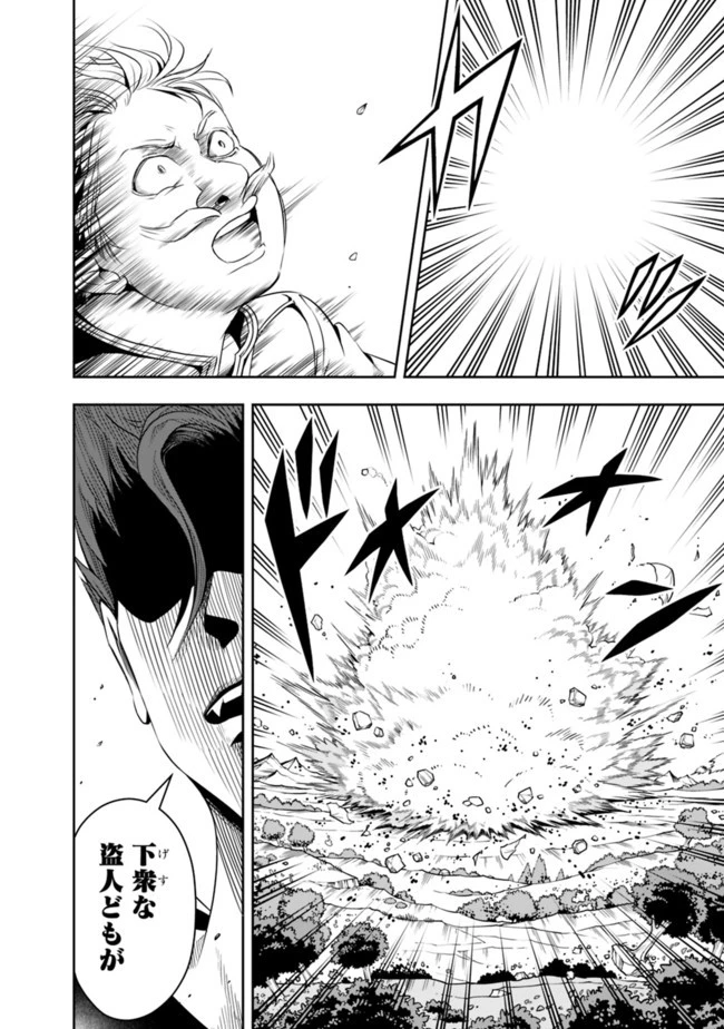 失業賢者の成り上がり　～嫌われた才能は世界最強でした～ 第61話 - 4