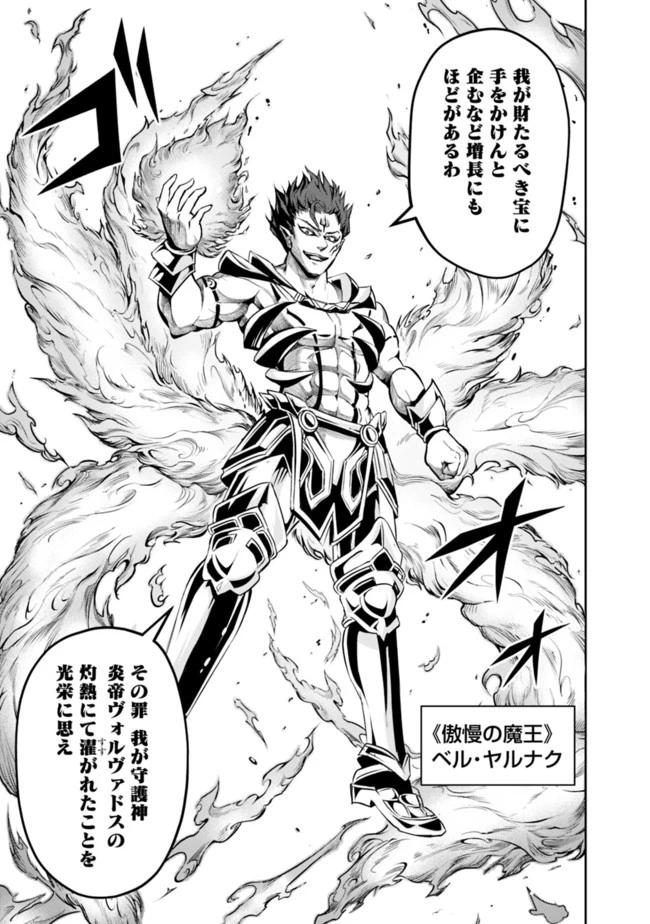 失業賢者の成り上がり　～嫌われた才能は世界最強でした～ 第61話 - 5