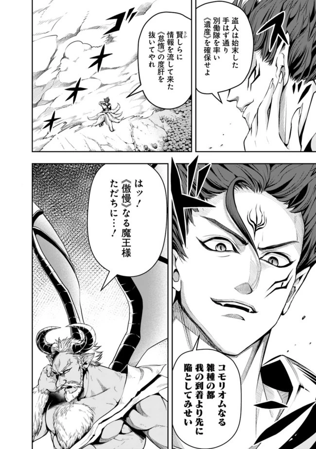 失業賢者の成り上がり　～嫌われた才能は世界最強でした～ 第61話 - 6