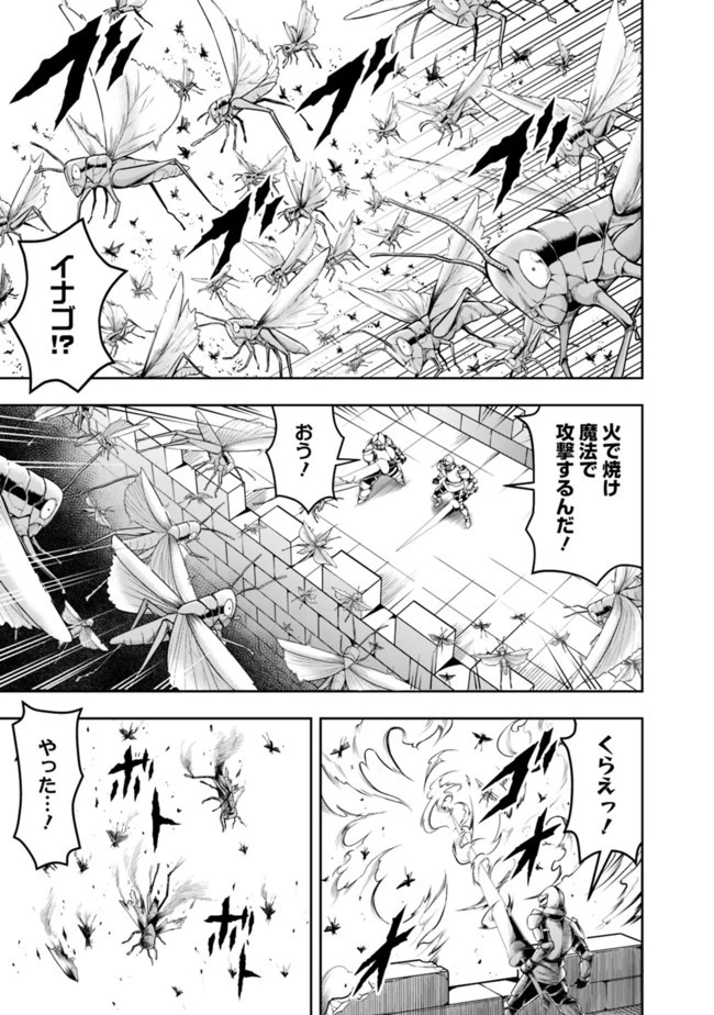 失業賢者の成り上がり　～嫌われた才能は世界最強でした～ 第61話 - 9