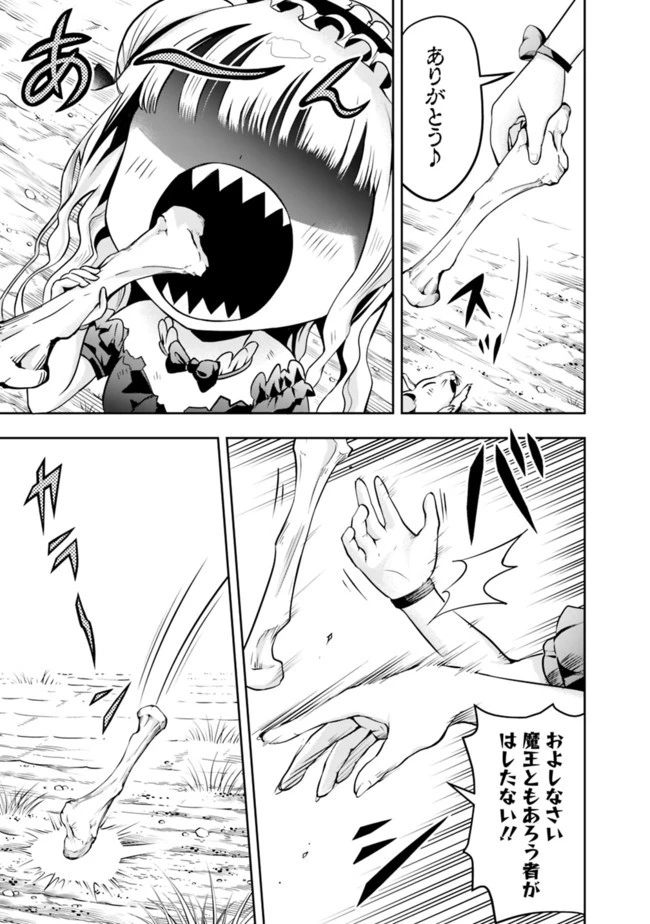 失業賢者の成り上がり　～嫌われた才能は世界最強でした～ 第61話 - 11