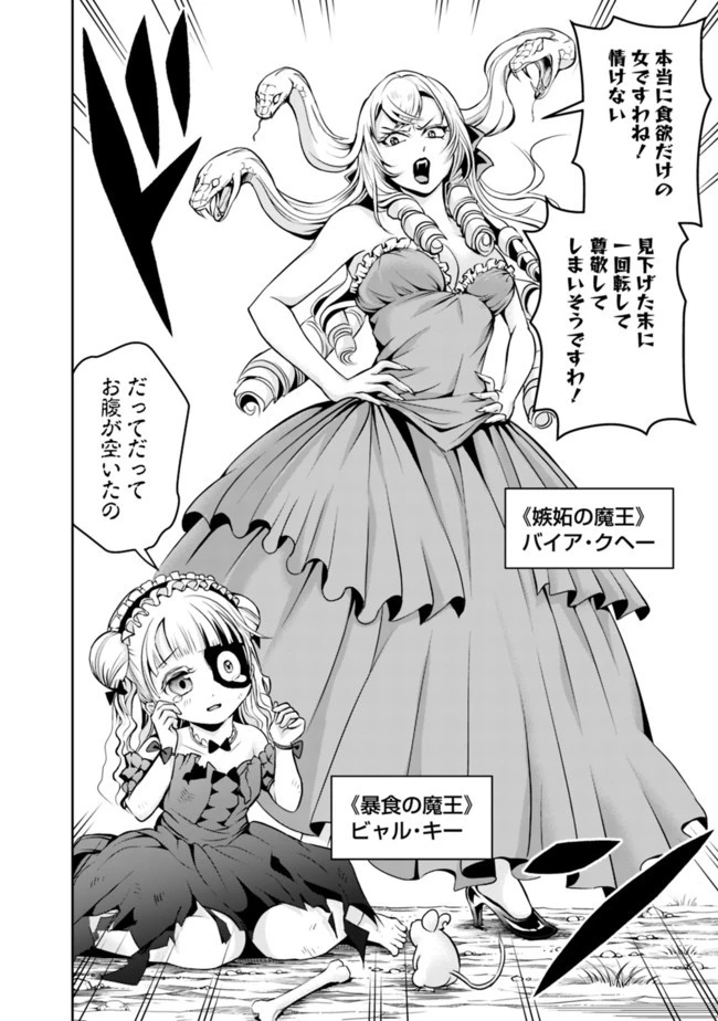 失業賢者の成り上がり　～嫌われた才能は世界最強でした～ 第61話 - 12