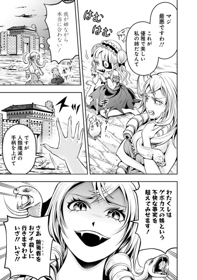 失業賢者の成り上がり　～嫌われた才能は世界最強でした～ 第61話 - 13