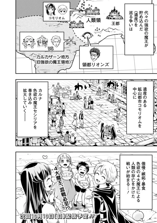 失業賢者の成り上がり　～嫌われた才能は世界最強でした～ 第61話 - 14