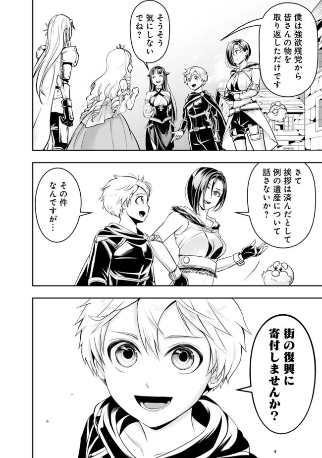 失業賢者の成り上がり　～嫌われた才能は世界最強でした～ 第62話 - 2