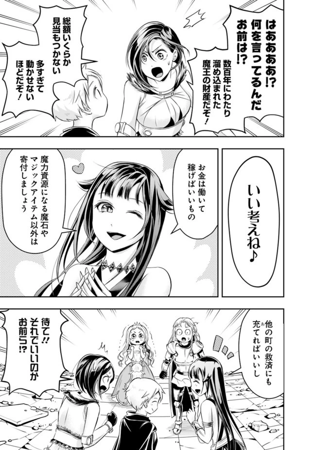 失業賢者の成り上がり　～嫌われた才能は世界最強でした～ 第62話 - 3